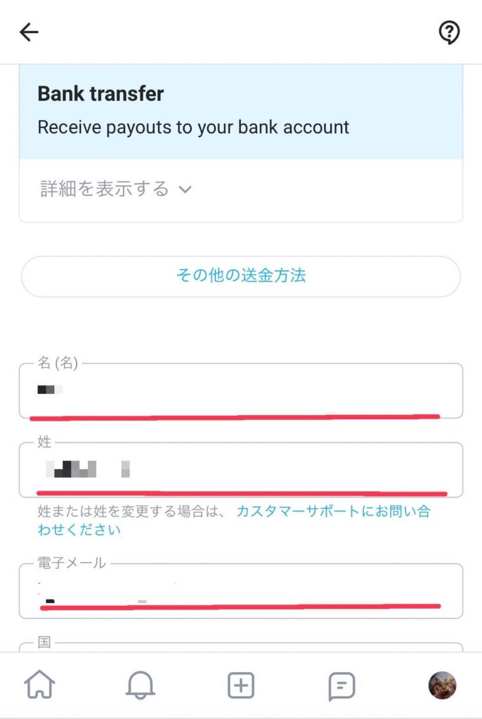 【オンリーファンズ】BankTransfer(銀行送金)で収益を受け取る方法