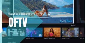 【資金調達１０億ドル】OnlyFans公式アプリ「OFTV」新しい動画配信プラットフォーム
